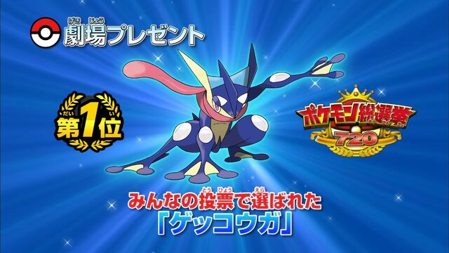 2016年のポケモン映画でもらえるプレゼント紹介映像が公開、今年は「マギアナ」ディスクと「ゲッコウガ」