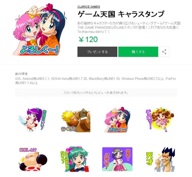 ゲーム天国 のlineスタンプ登場 サントラに続く新展開 インサイド