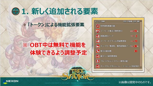 MMO『ツリーオブセイヴァー』OBTは8月24日から！ 7次職など新たな追加要素も公開