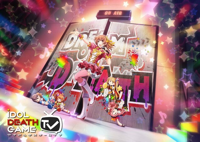 あらゆる手段を用いてセンターを勝ち取る『アイドルデスゲームTV』残酷過ぎる死の罰ゲームが明らかに