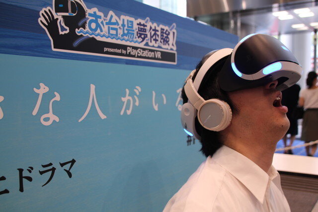 Psvrで月9 好きな人がいること の世界へ お台場みんなの夢大陸16 Vrブースメディア向け体験会レポ インサイド