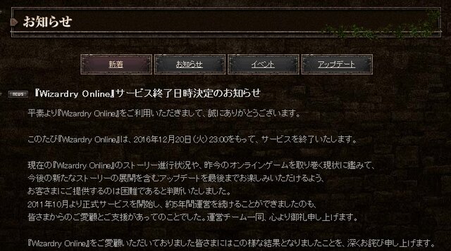 Wizardry Online 12月日にサービス終了 最終ロードマップも発表 インサイド