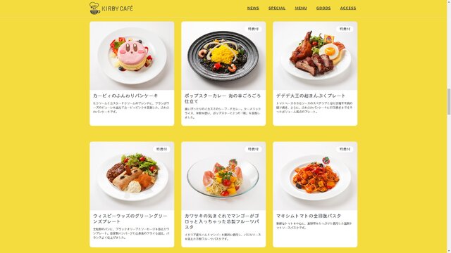 「カービィカフェ」公式サイトより