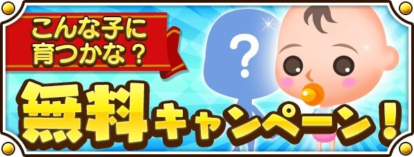 スマホ向け一族繁栄SLG『未来家系図つぐme』200万DL突破、記念キャンペーン開催