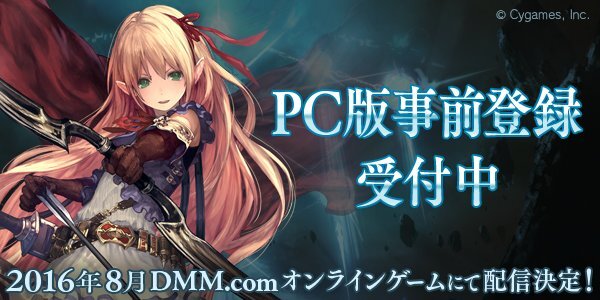 PC版『シャドウバース』DMM GAMESで8月サービス開始！事前登録受付中