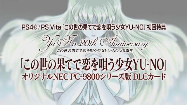 Ps4 Ps Vita この世の果てで恋を唄う少女yu No 初回特典に Pc 9800シリーズ版 を付属 インサイド