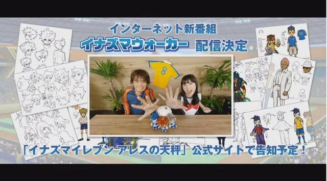 『イナズマイレブン アレスの天秤』円堂の参戦は？ おひさま園はどうなった？ 気になる質問に日野晃博が返答