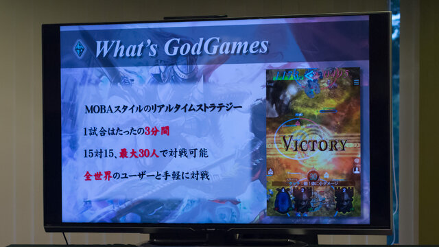 【レポート】モバイル向けMOBA『GodGames』発表会…スマホで楽しめる1戦3分のお手軽MOBA