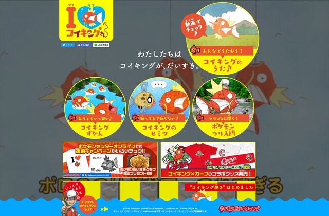 最弱なポケモン「コイキング」の歌が泣ける…！コイキングへの愛を語るサイト「I LOVE コイキングさん」オープン