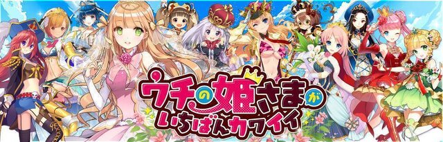 『ウチ姫』目のやり場に困る“アスタロット 抱き枕カバー”登場！ 人気キャラを対象とした各種グッズも発表