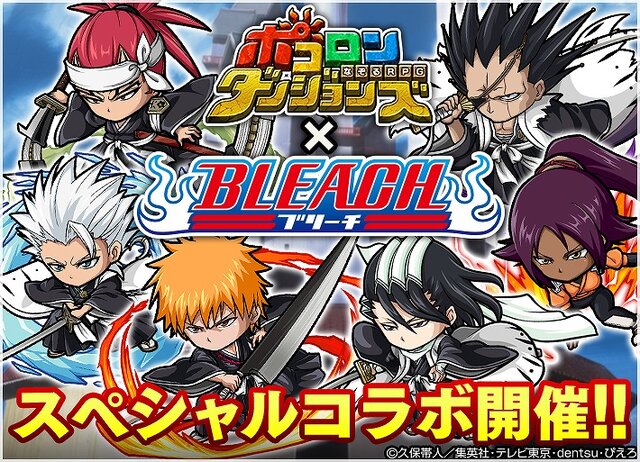 ポコロンダンジョンズ にて Bleach とのスペシャルコラボイベントがスタート 黒崎一護ほか人気キャラが限定ガチャに登場 インサイド