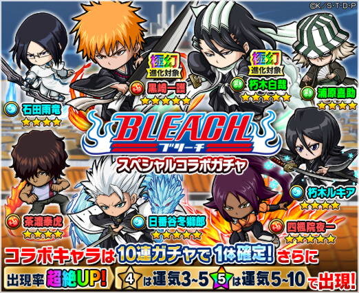 『ポコロンダンジョンズ』にて「BLEACH」とのスペシャルコラボイベントがスタート！黒崎一護ほか人気キャラが限定ガチャに登場