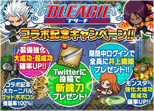 『ポコロンダンジョンズ』にて「BLEACH」とのスペシャルコラボイベントがスタート！黒崎一護ほか人気キャラが限定ガチャに登場