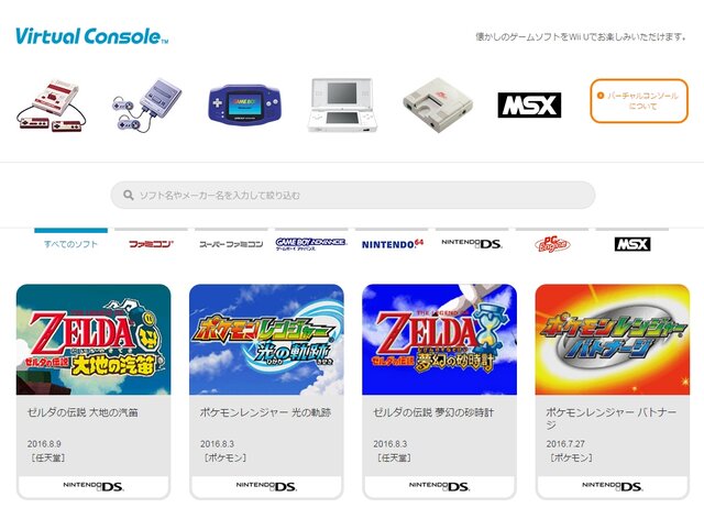 Wii U 3ds Vc ゼルダの伝説 大地の汽笛 パネルでポン ストzero2