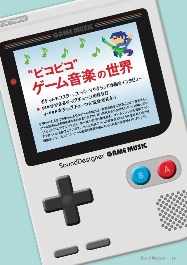雑誌 サウンド デザイナー 9月号はゲーム音楽特集 ポケモン 増田順一 田中宏和などが登場 インサイド
