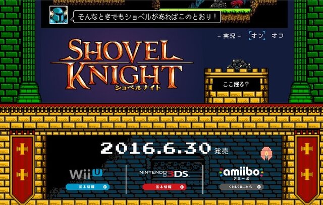 Wii U/3DS版『ショベルナイト』公式サイトにチートコード出現…でも一体どこに！？