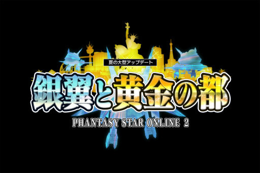 【インタビュー】『PSO2』2016年度後半は中上級者向けコンテンツにも注力！4年目の魅力・課題・野望を運営陣に訊いた