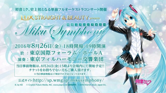 初音ミクシンフォニーテーマ曲「未来序曲」のショートバージョンが公開、歴代のミク楽曲が登場