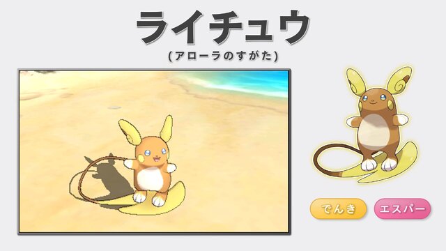 ポケモン サン ムーン リージョンフォームの ライチュウ などを動画でチェック 新ポケモン ネマシュ ヨワシ なども インサイド