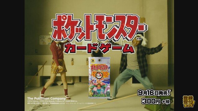 ポケモンカードゲーム 年前の懐かしcmを完全リメイク イマクニの姿もチラリ インサイド ポケモンカードゲーム 年前の懐かしcmを完全リメイク イマクニの姿もチラリ インサイド