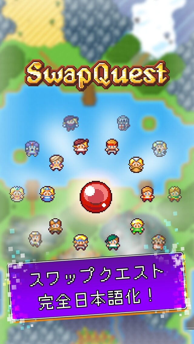ドイツ産パズルRPG『スワップクエスト』9月配信予定、レトロ風なグラフィックも特徴