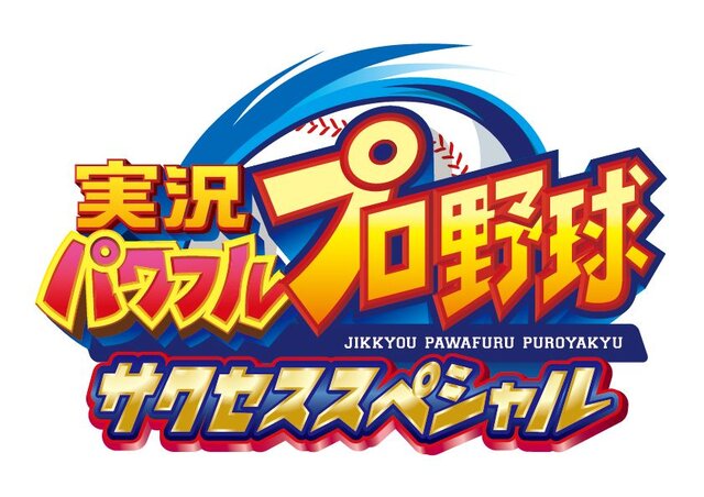 パワプロ 夏のお得なキャンペーンを実施中 Dl版 16 が30 Off サクスペ に ダイヤのa コラボシナリオ配信中 インサイド