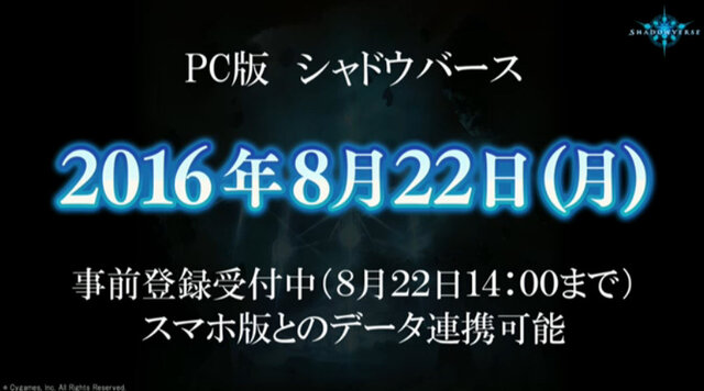 『シャドウバース』に新カードパック「ダークネス・エボルヴ」登場！9月アプデ内容も公開、PC版は8月22日リリース