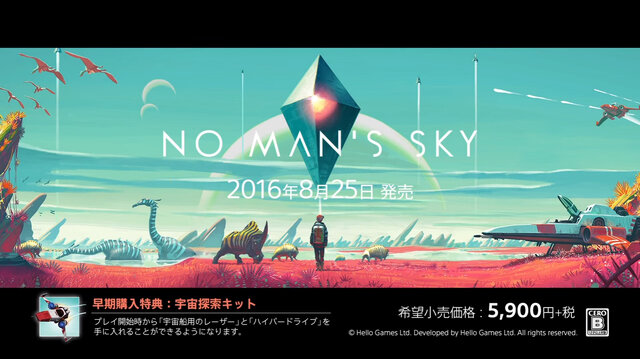 今週発売の新作ゲーム『No Man's Sky』『THE KING OF FIGHTERS XIV』『初音ミク －Project DIVA－ X HD』他