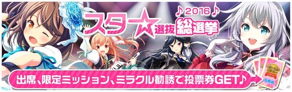 『ガールフレンド（仮）&（♪）』にて人気No1ガールを決定する総選挙イベント開催決定！