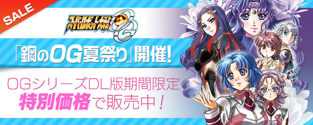 25周年記念で スーパーロボット大戦og シリーズがセール中 ファン必聴のwebラジオも同時公開 インサイド
