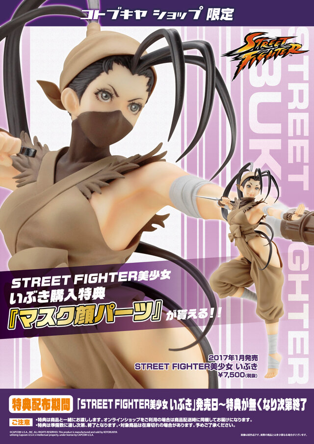 STREET FIGHTER美少女 いぶき」1/7フィギュア予約開始―壽屋直営店には