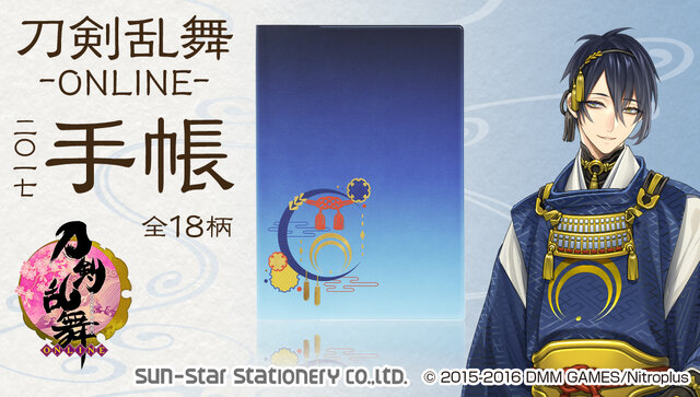 プレバン限定商品 刀剣乱舞 Online 17年 手帳 登場 17年は数珠丸恒次などを加えた全18種に インサイド