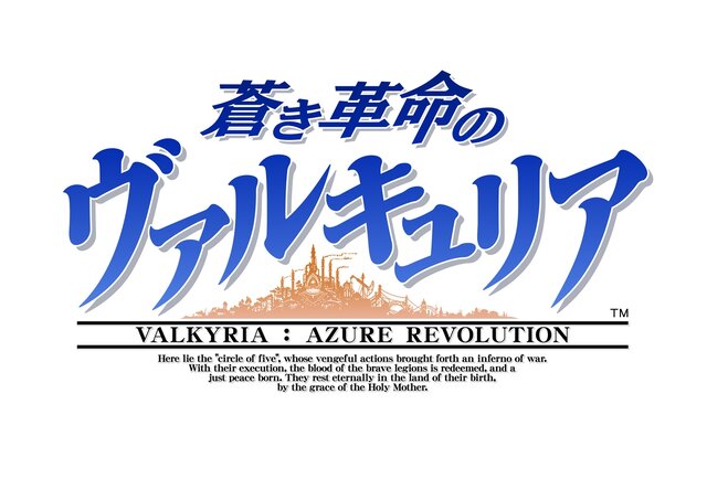 『蒼き革命のヴァルキュリア』発売日は2017年1月19日に！特典や「TGS2016」出展情報も
