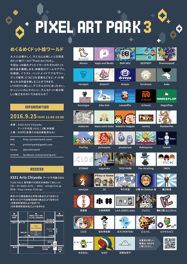 ドット絵だらけのグループ展 Pixel Art Park 3 9月25日開催 Mother3 今川伸浩も参加 インサイド