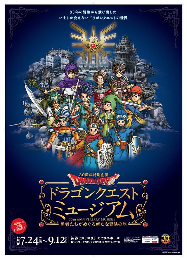 来場者10万人超え ドラクエミュージアム 新たに 勇者企画 実施 勇者ヨシヒコ のモンスターも登場 インサイド