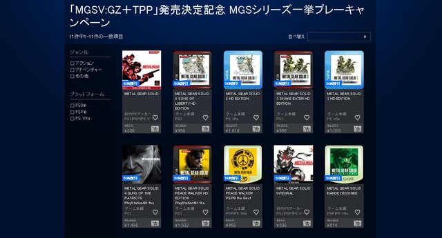 『メタルギアソリッド』シリーズ半額キャンペーン実施中！ 『MGS V: GZ + TPP』発売を記念して