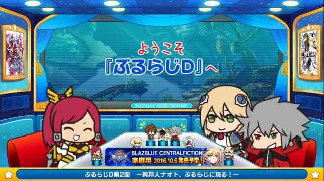 『BLAZBLUE』のWebラジオ「ぶるらじ」、根拠のない「著作権侵害の申し立て」でYoutube版を一時公開停止に