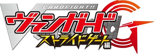 アニメ「カードファイト!! ヴァンガード」シリーズ270話分を無料配信中！ Twitterキャンペーンも始動