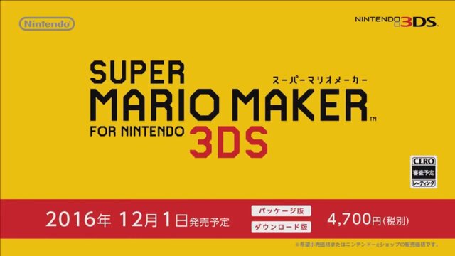 3DSでもコース作り放題！『スーパーマリオメーカー for ニンテンドー3DS』12月1日発売