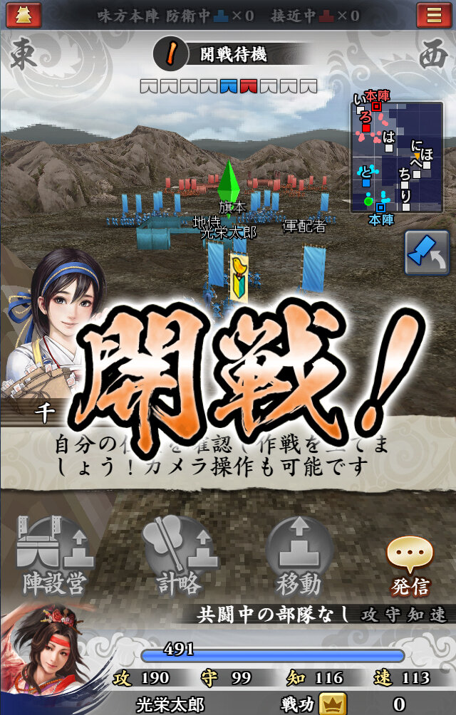 Ios Android 信長の野望 俺たちの戦国 発表 50vs50の大迫力の合戦が体験可能 6枚目の写真 画像 インサイド