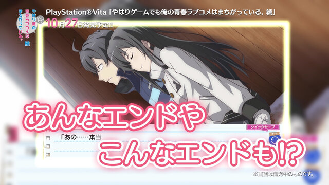 Ps Vita やはりゲームでも俺の青春ラブコメはまちがっている 続 Pv2本同時公開 ストーリーとシステムを紹介 インサイド