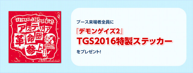 角川ゲームス「TGS2016」初出展―声優ファン必見のスペシャルイベントも