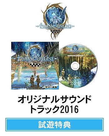 「TGS2016」アソビモブースで頒布されるノベルティ情報が公開、『トーラムオンライン』のサントラCDなど豪華アイテムも