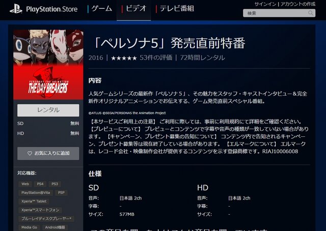 PlayStation Storeより