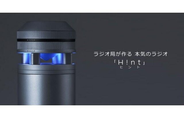 “360度クリアな音”が響くラジオ「Hint」資金調達達成！グッスマ×ニッポン放送×Cerevoが本気を出す