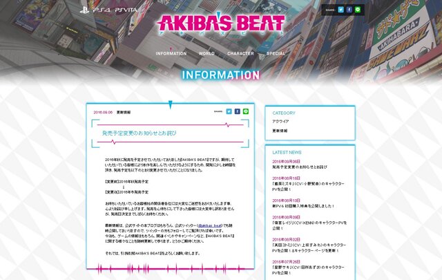 『AKIBA'S BEAT』今冬に発売延期、天川太陽「仕様を一部変更する！！みんな喜べ、またおもしろくなっちまったよ」