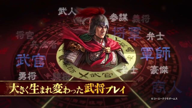 『三國志13 with パワーアップキット』PV＆特別番組―よりスケールアップした英傑達の戦い