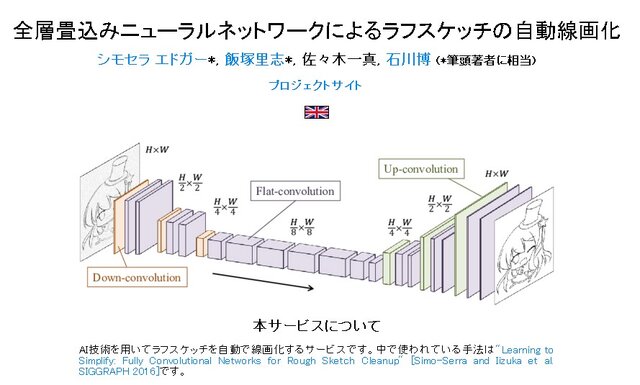 ラフスケッチを自動で“線画化”してくれるウェブサービスついに一般公開