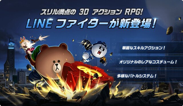 暴カワRPG『LINE ファイター』配信開始、ブラウンたちが悪党相手に大暴れ！