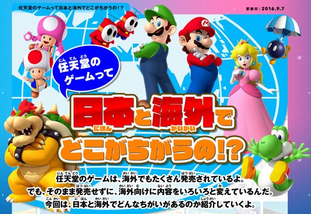 「任天堂のゲームって日本と海外でどこが違うの？」解説ページ登場―ヘイホーの海外名にビックリ